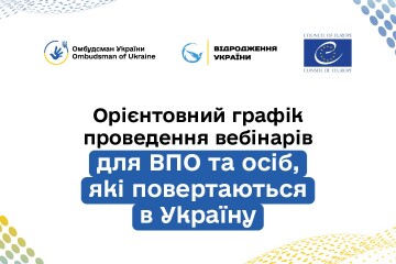 З 18 червня розпочинається серія правопросвітницьких онлайн заходів для підвищення обізнаності ВПО!