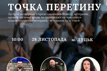 28 листопада відбудеться зустріч-нетворкінг «Точка Перетину» 
