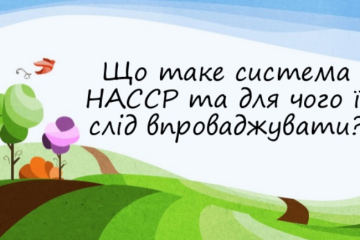 До уваги суб’єктів підприємництва сфери виробництва, обробки та обігу харчових продуктів