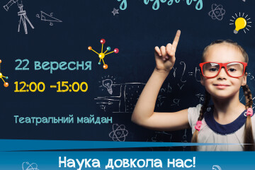 Наукові пікніки у Луцьку - 2019 уже скоро
