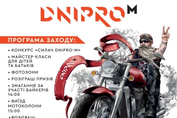 У Луцьку відбудеться відкриття Мотосезону-2019