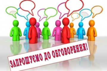 Запрошуємо до обговорення споживачів з приводу питання щодо участі КП «Луцькводоканал» в реалізації спільного з Європейським інвестиційним банком проекту «Програма розвитку муніципальної інфраструктури України».
