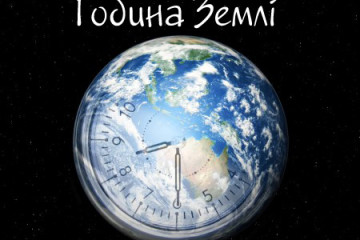 Година землі 2016