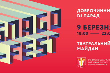  У Луцьку вперше відбудеться благодійний Dj-парад