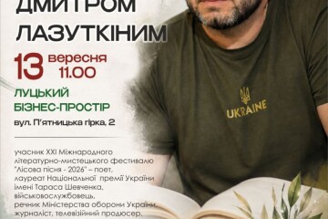 Запрошуємо на зустріч з українським поетом Дмитром Лазуткіним 