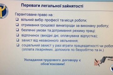Переваги легальної зайнятості