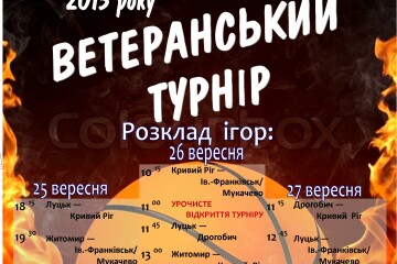 У Луцьку ветеранський турнір з баскетболу 