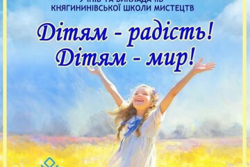 Запрошуємо на творчий звіт  Княгининівської школи мистецтв
