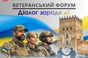 30 січня у Луцьку відбудеться ветеранський форум &laquo;Діалог заради дій&raquo;