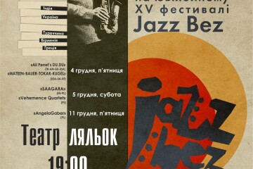 15-й Міжнародний благодійний джазовий фестиваль «JAZZ BEZ 2015»