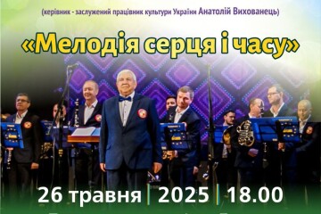 26 травня відбудеться творчий вечір народного аматорського духового оркестру Палацу культури міста Луцька