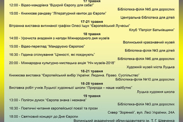 Запрошуємо на заходи до Дня Європи