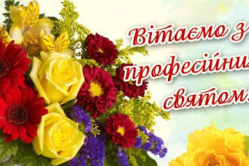 Шановні працівники соціальної сфери!  