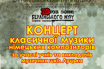 Урочисте закриття Днів німецької культури в Луцьку