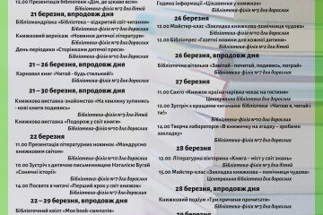 Запрошуємо на заходи в рамках Всеукраїнського тижня дитячого читання у місті Луцьку