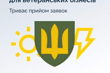 YASNO приймає заявки на грантову програму для ветеранського бізнесу