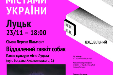«Віддалений гавкіт собак» – фільм-відкриття Docudays UA у Луцьку  