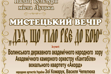 10 листопада відбудеться мистецький вечір «Дух, що тіло рве до бою»