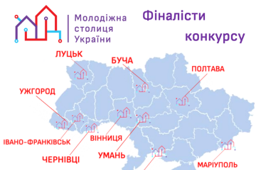Луцьк має шанс стати Молодіжною столицею-2023