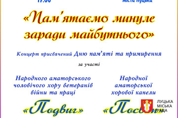Творчий звіт хорової капели &ldquo;Посвіт&rdquo;