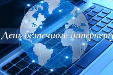 День безпечного інтернету — прокачайте цифрову грамотність з Дія.Освіта 