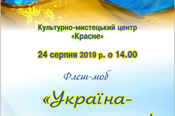 Запрошуємо на заходи департаменту культури, приурочені до Дня Незалежності України
