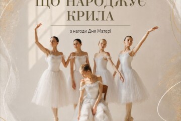 Запрошуємо на мистецький проєкт &laquo;Любов, що народжує крила&raquo;