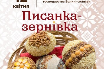  Відбудеться майстер-клас зі створення писанки-зернівки