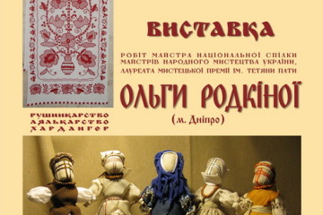 Відбудеться відкриття виставки робіт майстра народного мистецтва з міста  Дніпра Ольги Родкіної 