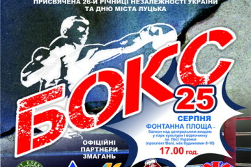 Луцькі та польські боксери визначать найсильніших