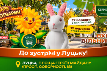 До Луцька їде &laquo;Парк Дивотварин&raquo;
