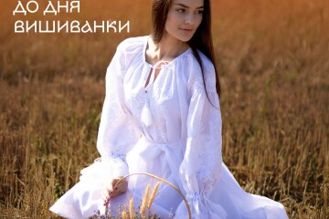 Фотоконкурс до Дня вишиванки