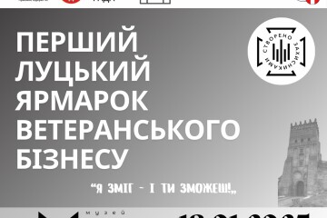 Запрошуємо на перший Луцький ярмарок ветеранського бізнесу