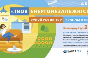 Волиняни купили майже 440 тис. м.куб. газу на зиму за літньою ціною