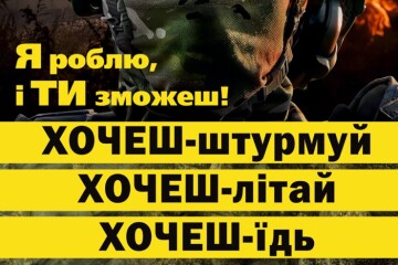 Приєднуйся до лав 1-го стрілецького батальйону 155-ї ОМБр 