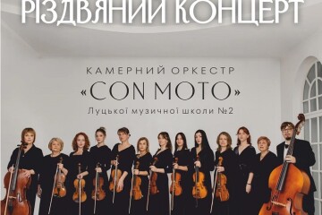 19 грудня відбудеться різдвяний концерт камерного оркестру «Con Moto»