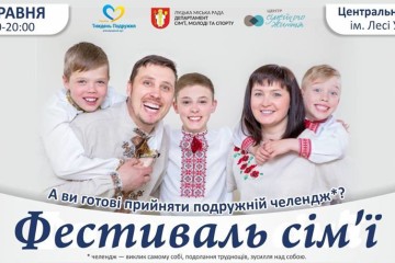 Запрошуємо 28 травня на фестиваль сім'ї