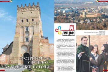 «Робінзон» запрошує до Луцька!