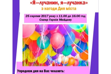 25 серпня 2017 року у Луцьку відбуватиметься дитячий фестиваль Свято на мікрорайоні «Я – лучанин, я - лучанка», присвячений Дню міста