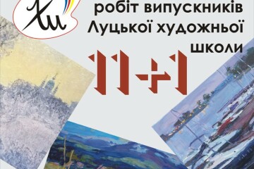 Запрошуємо на виставку