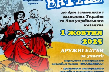 Запрошуємо на яскраве дійство "Козак BATTLE"