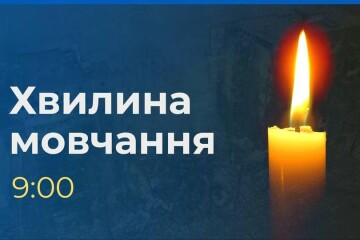 Затверджено новий церемоніал хвилини мовчання