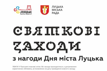 Святкові заходи до Дня міста