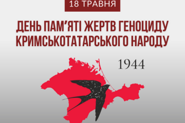 18 травня – День пам’яті жертв геноциду кримськотатарського народу