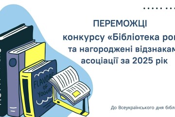 Успіх бібліотек громади