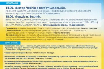 Запрошуємо на творчий вечір Віктора Чебліна