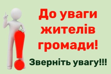 До уваги мешканцям Луцької територіальної громади!