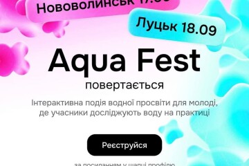 Aqua Fest повертається!