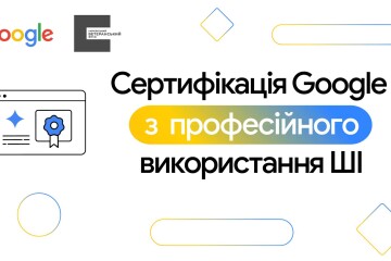 Український ветеранський фонд разом з Google надають безплатний доступ до ШІ-навчання для українців