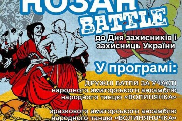 1 жовтня у Луцьку відбудеться мистецьке дійство «Козацький Battle»